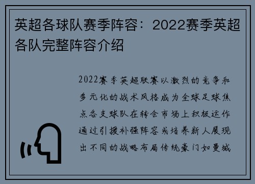 英超各球队赛季阵容：2022赛季英超各队完整阵容介绍