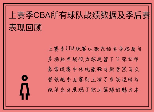 上赛季CBA所有球队战绩数据及季后赛表现回顾