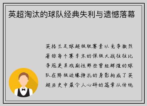 英超淘汰的球队经典失利与遗憾落幕