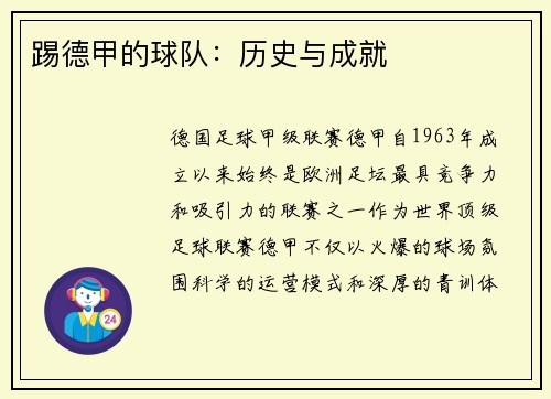 踢德甲的球队:历史与成就
