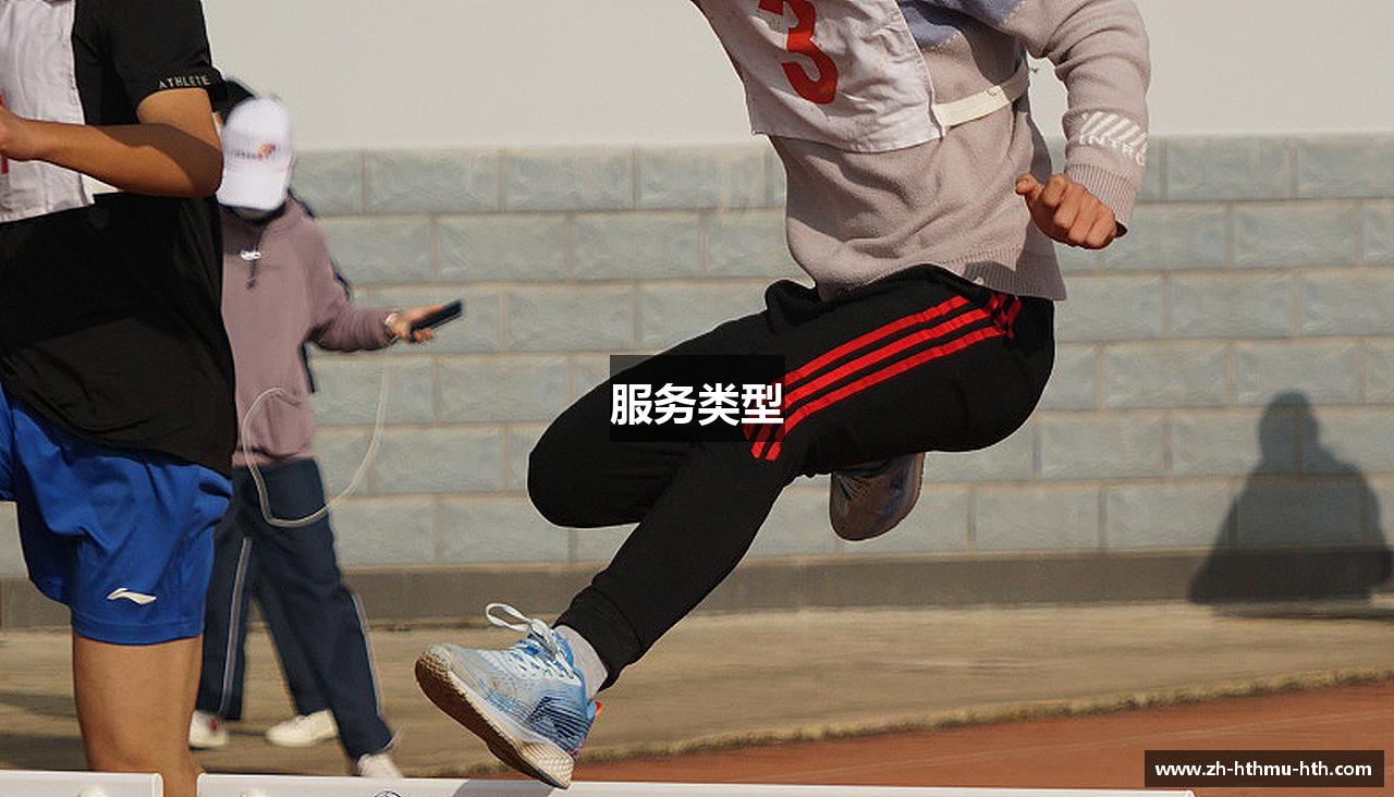 服务类型